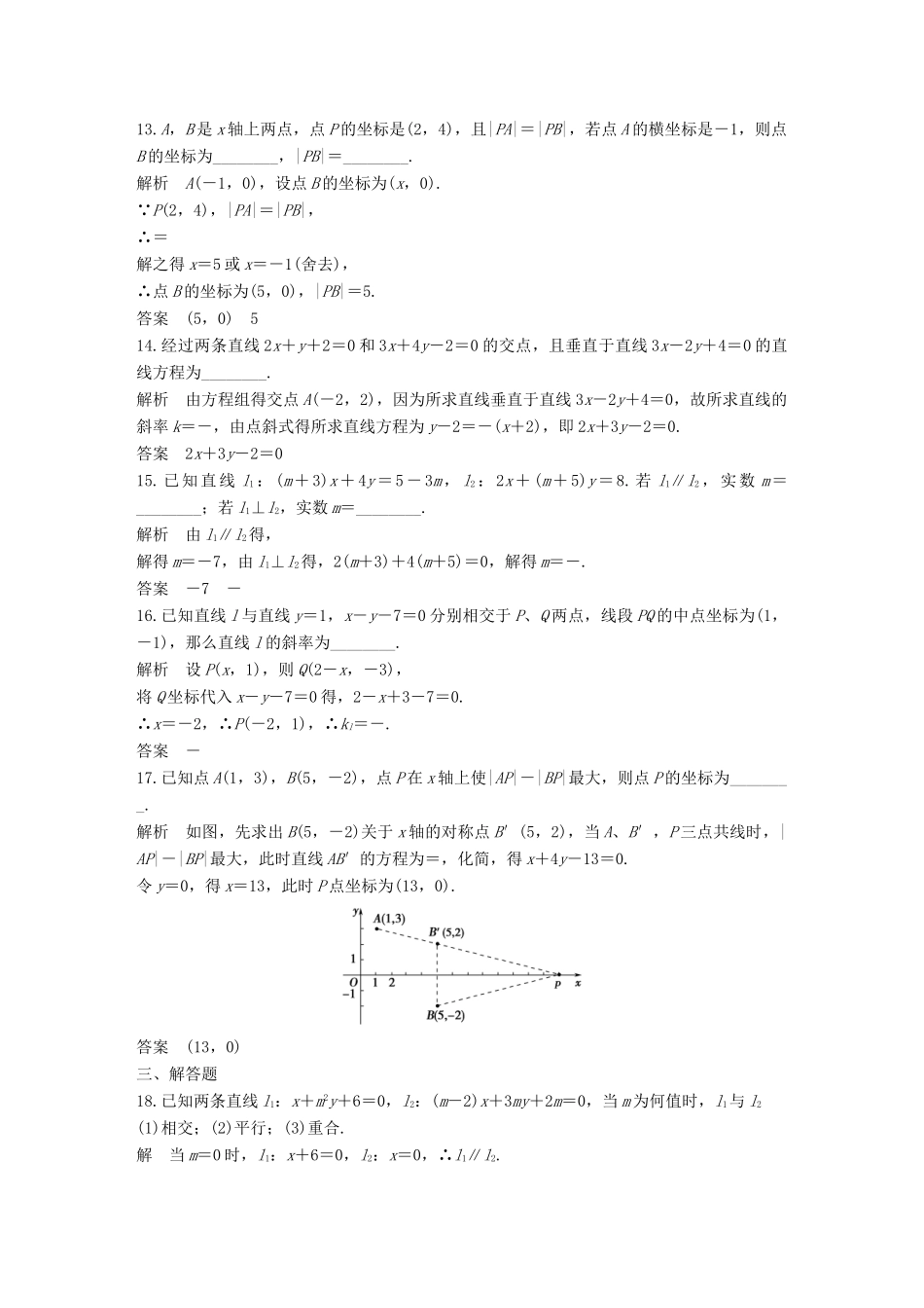 高中数学 章末检测卷（三）直线与方程 新人教A版必修2-新人教A版高一必修2数学试题_第3页