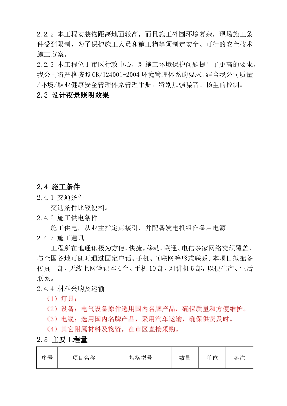 楼宇亮化施工组织设计_第2页