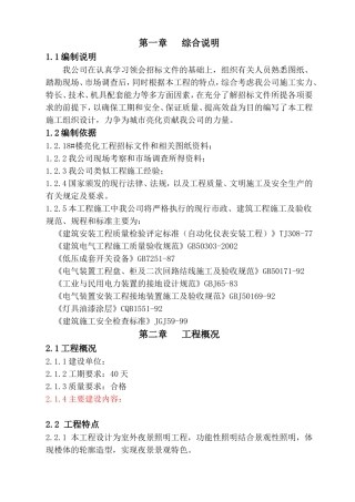 楼宇亮化施工组织设计