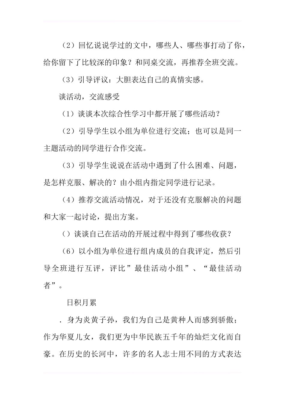 六年级语文上册《回顾.拓展二》教学设计_第2页