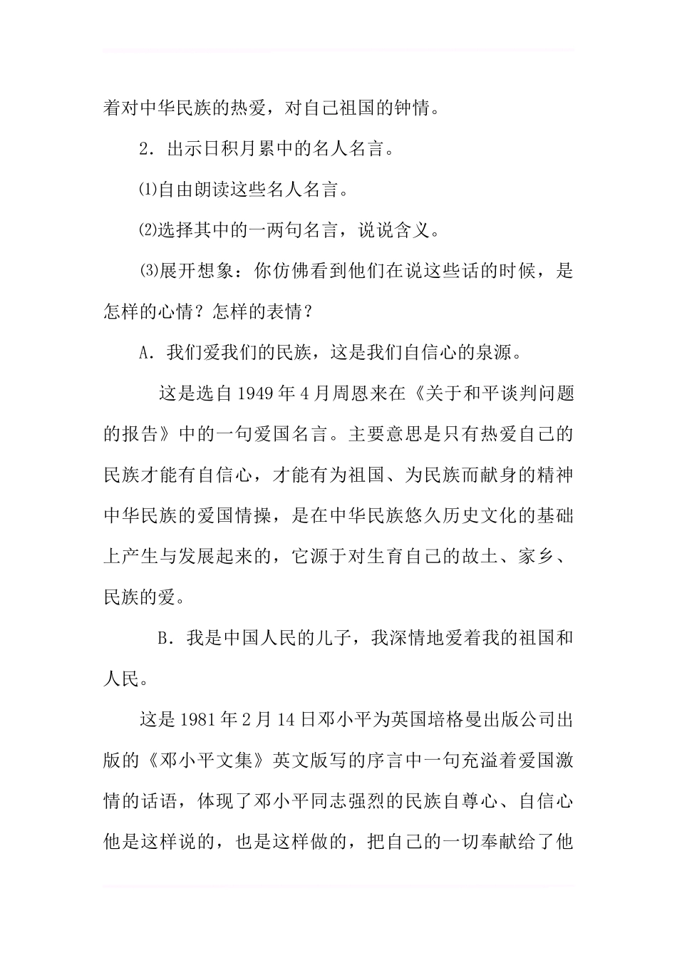 六年级语文上册《回顾.拓展二》教学设计_第3页