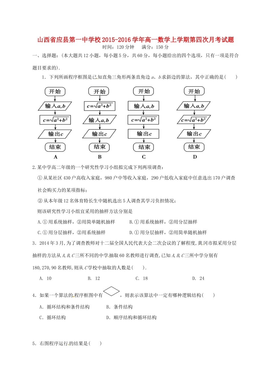 校高一数学上学期第四次月考试题-人教版高一全册数学试题_第1页