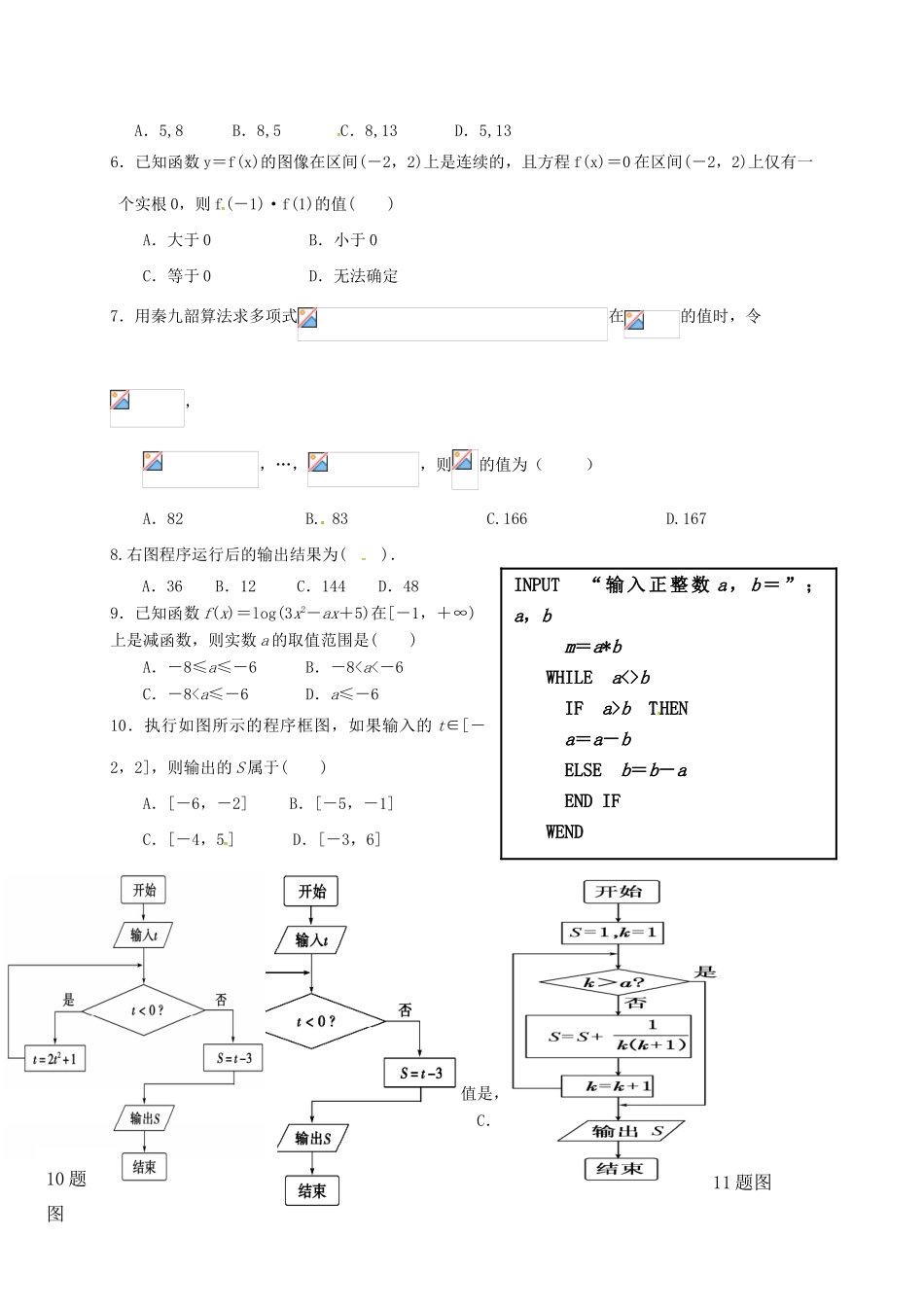 校高一数学上学期第四次月考试题-人教版高一全册数学试题_第2页