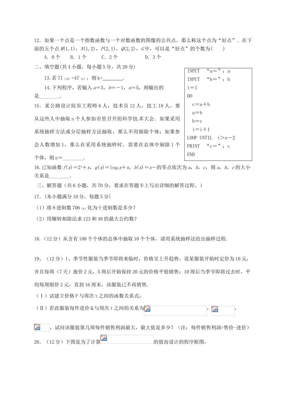 校高一数学上学期第四次月考试题-人教版高一全册数学试题_第3页