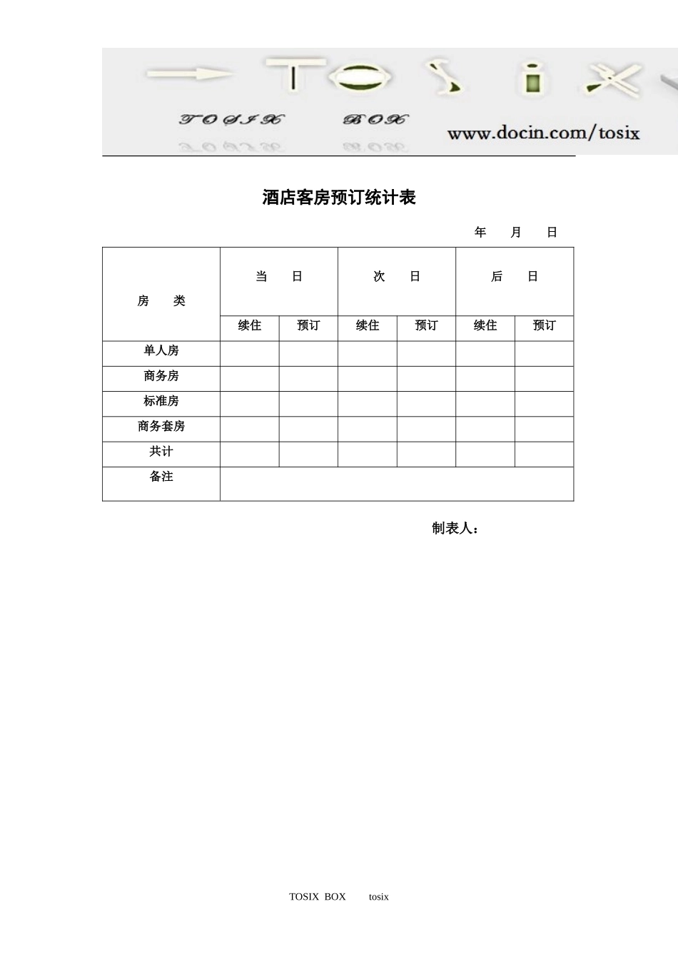 酒店客房部各类表格_第2页