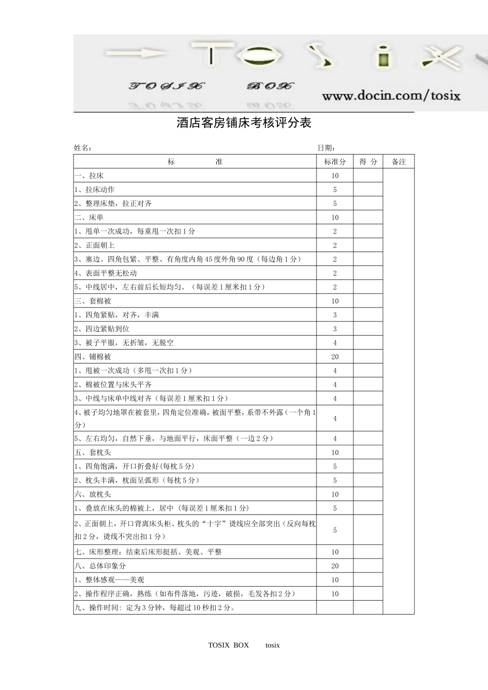 酒店客房部各类表格_第3页