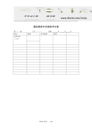 酒店客房部各类表格