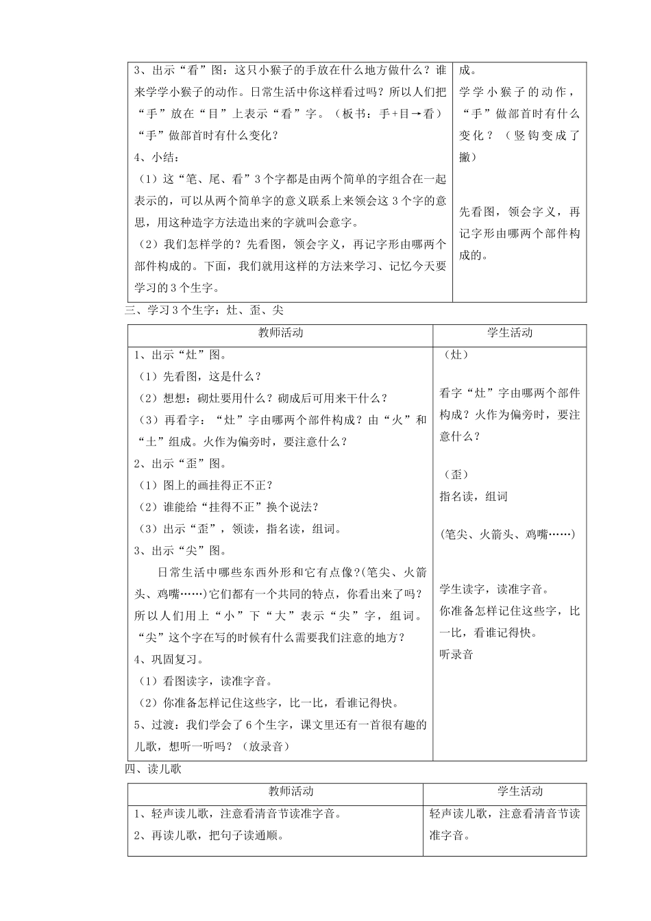 二年级语文上册 识字3教案 苏教版-苏教版小学二年级上册语文教案_第2页