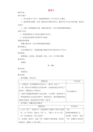 二年级语文上册 识字3教案 苏教版-苏教版小学二年级上册语文教案