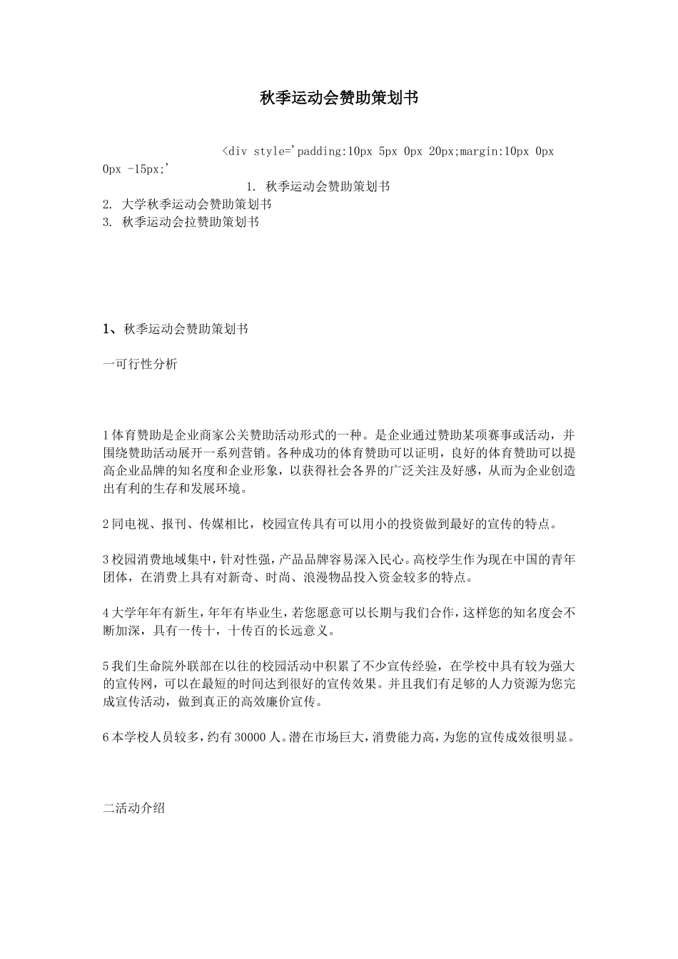 秋季运动会赞助策划书_第1页