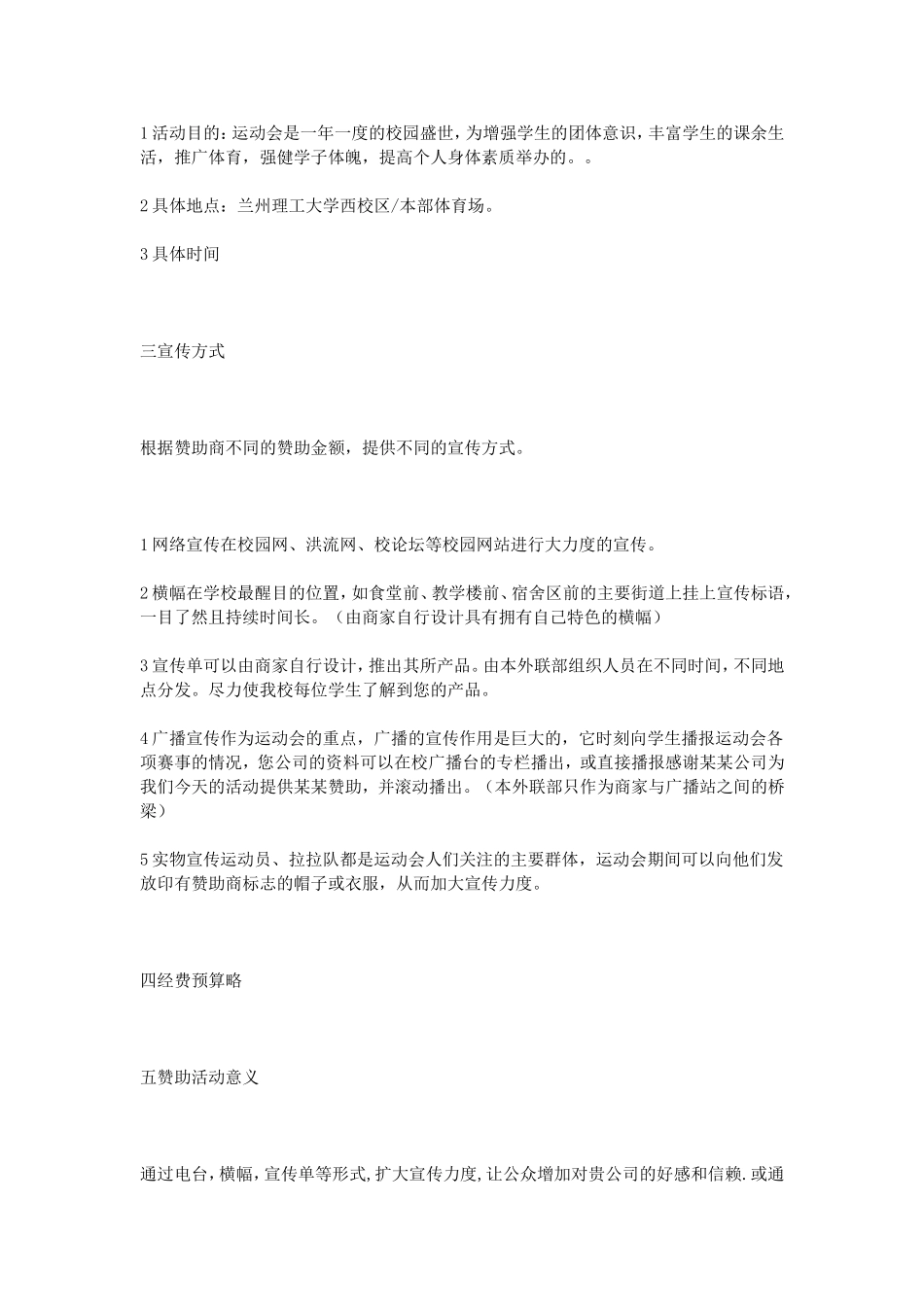 秋季运动会赞助策划书_第2页