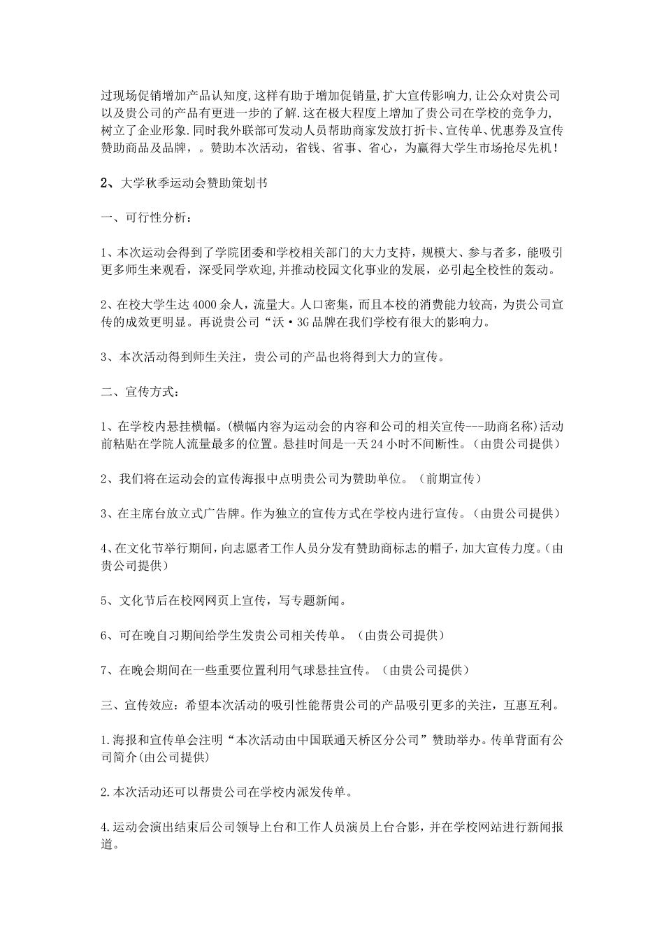 秋季运动会赞助策划书_第3页
