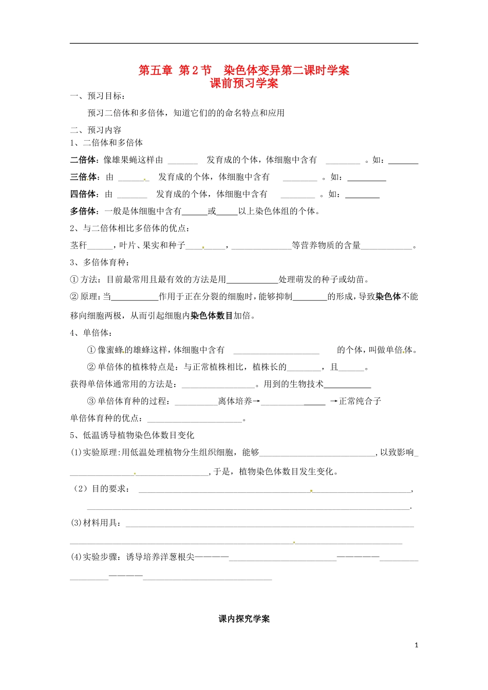 高中生物 5.2染色体变异学案 新人教版必修2-新人教版高一必修2生物学案_第1页