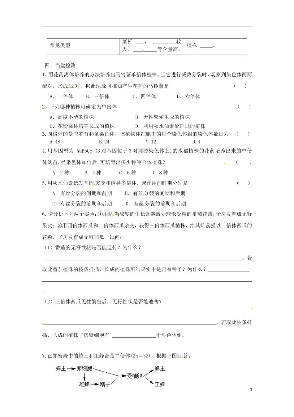 高中生物 5.2染色体变异学案 新人教版必修2-新人教版高一必修2生物学案_第3页