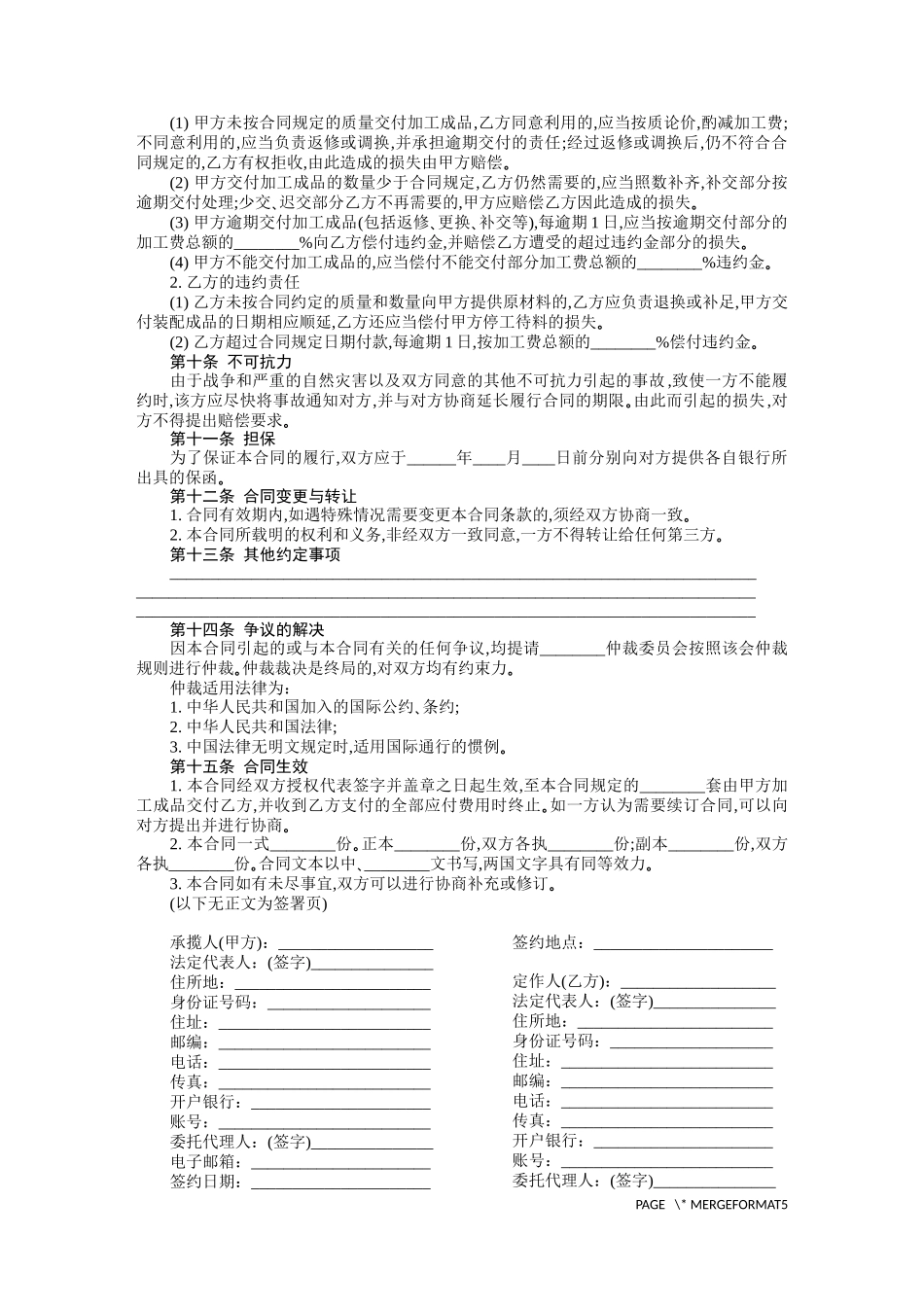 来料加工合同-范本_第2页