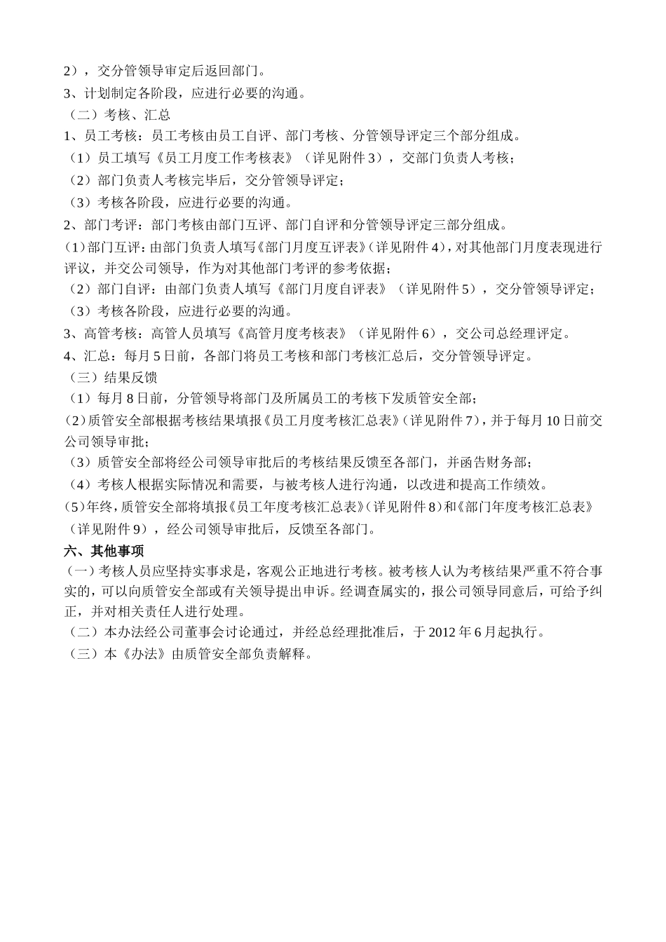 全套公司绩效考核办法(附表格)_第3页