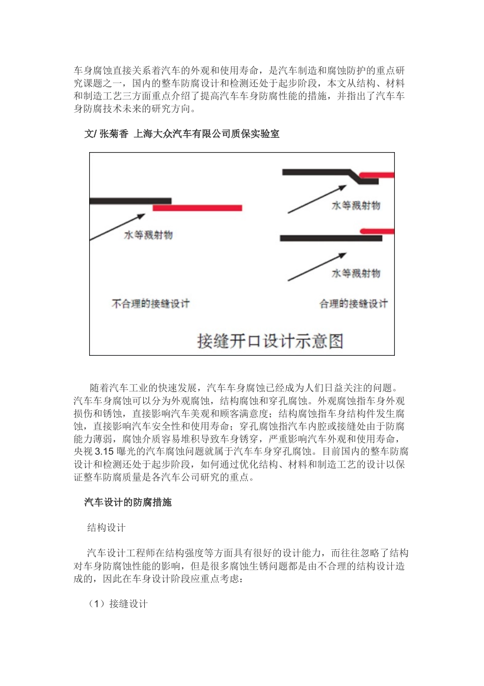 汽车防腐设计_第1页