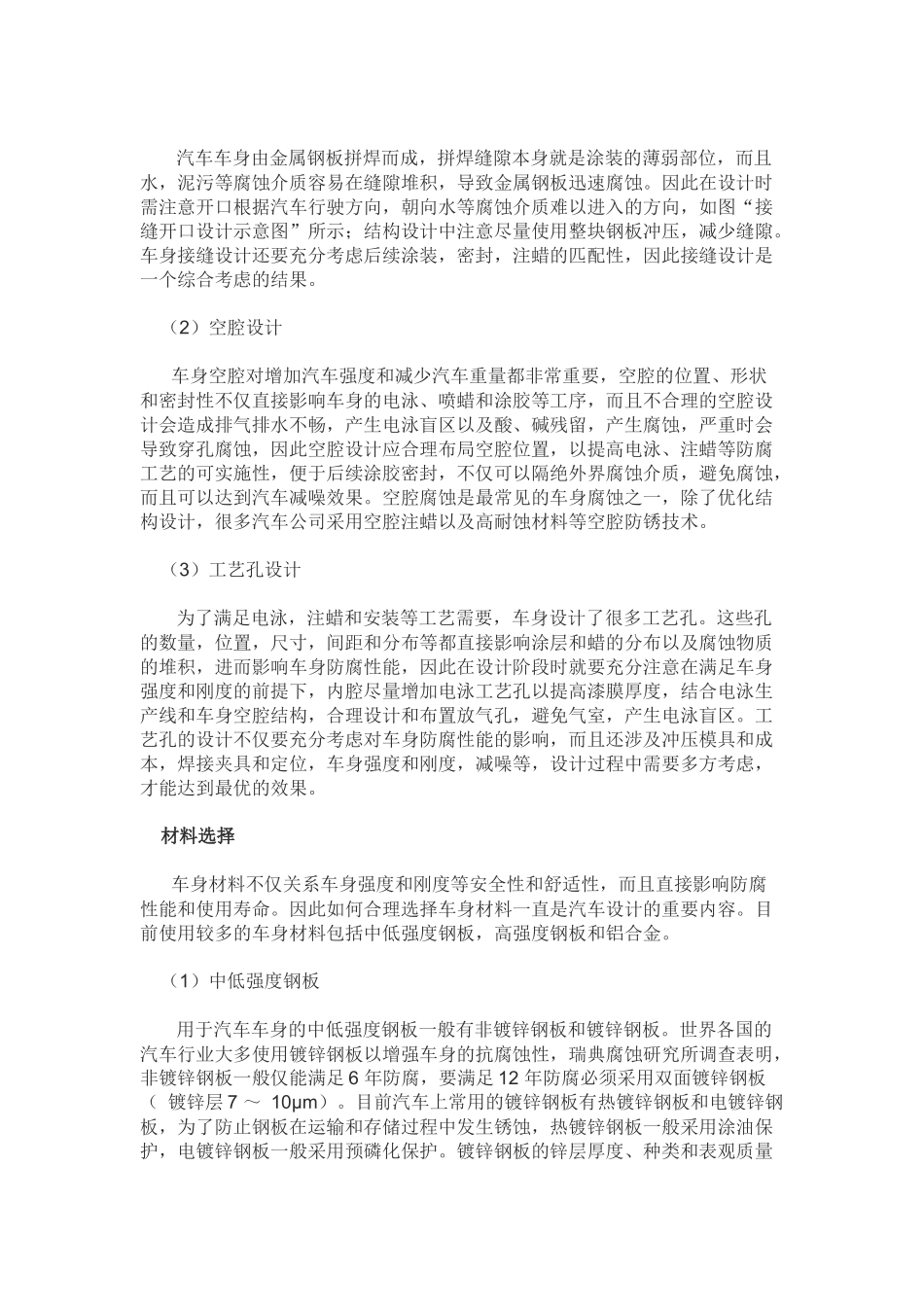 汽车防腐设计_第2页