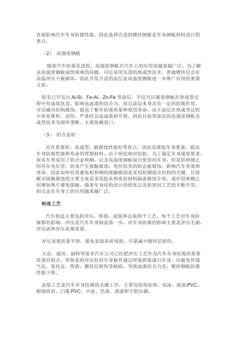 汽车防腐设计_第3页