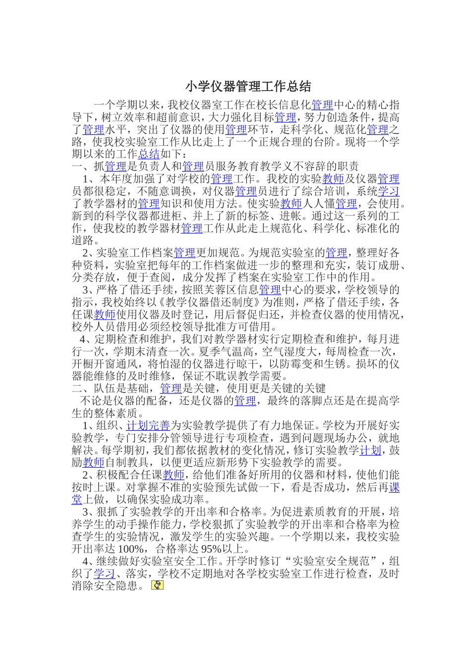 教学仪器管理工作计划_第2页