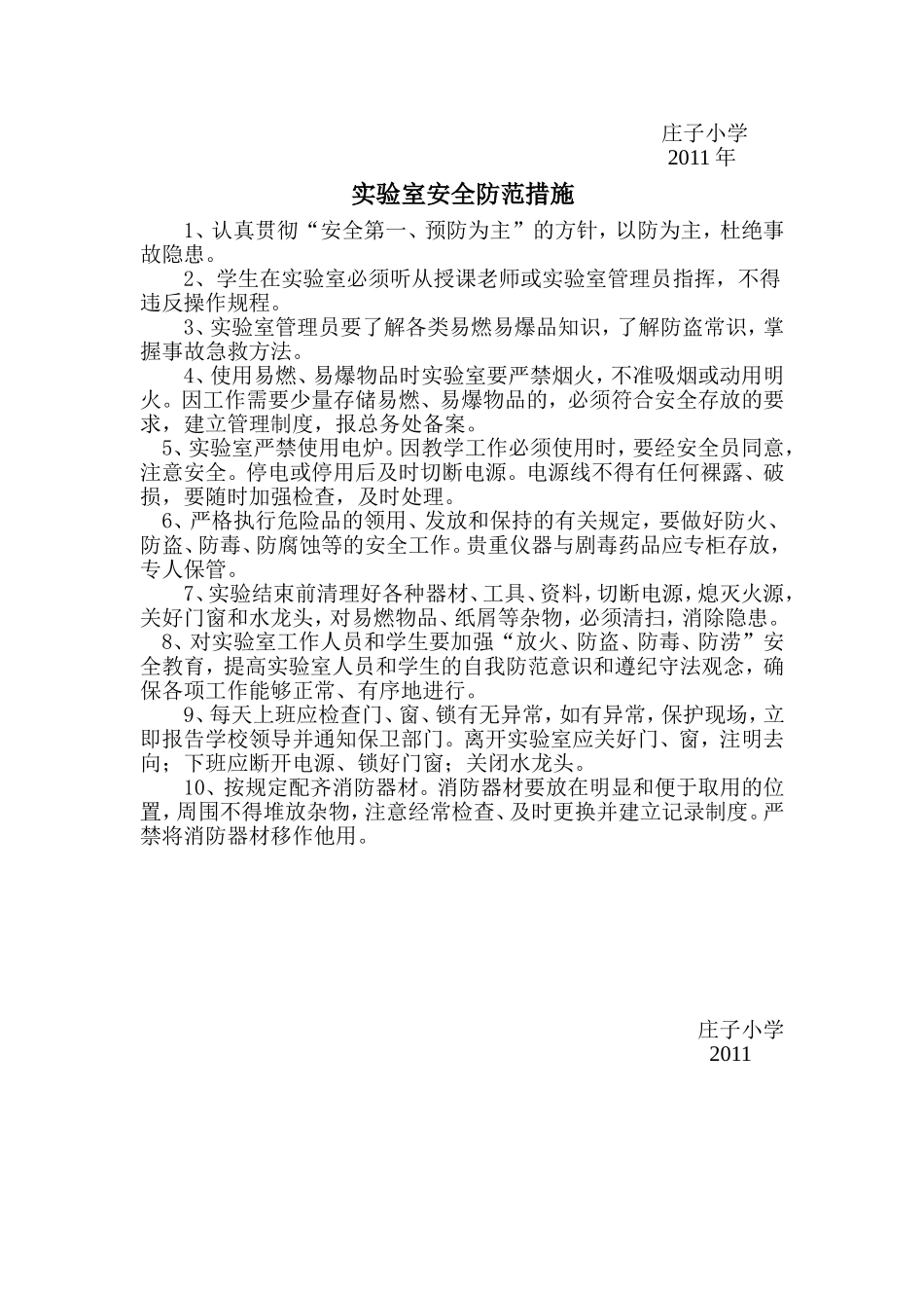 教学仪器管理工作计划_第3页