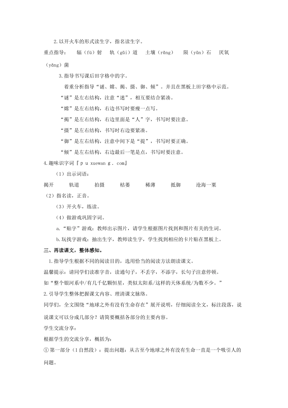 秋六年级语文上册 第三单元 10《宇宙生命之谜》教案设计（含教学反思） 新人教版-新人教版小学六年级上册语文教案_第2页