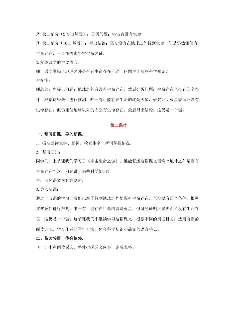 秋六年级语文上册 第三单元 10《宇宙生命之谜》教案设计（含教学反思） 新人教版-新人教版小学六年级上册语文教案_第3页