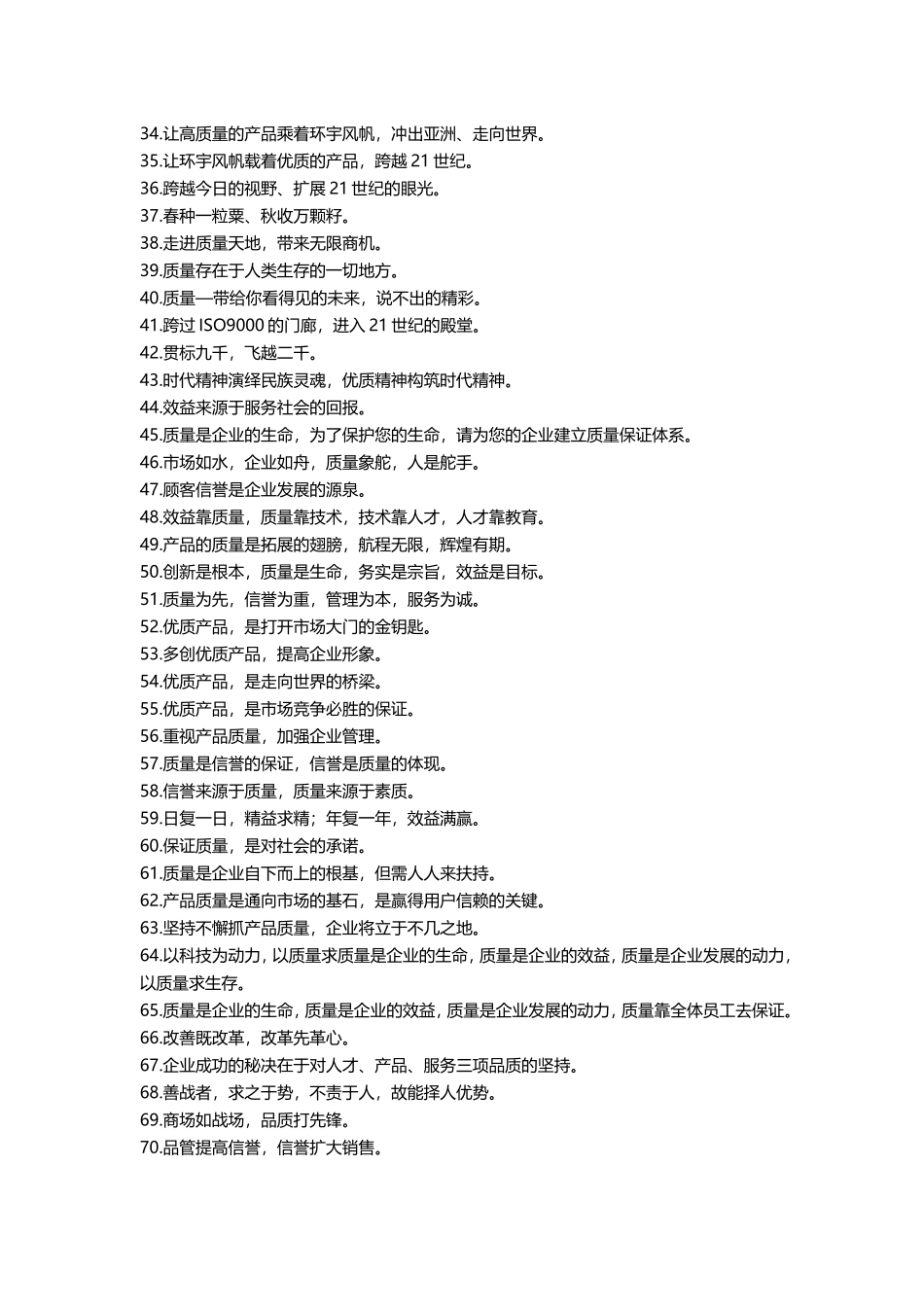 企业口号、标语、理念大全(53页)_第3页