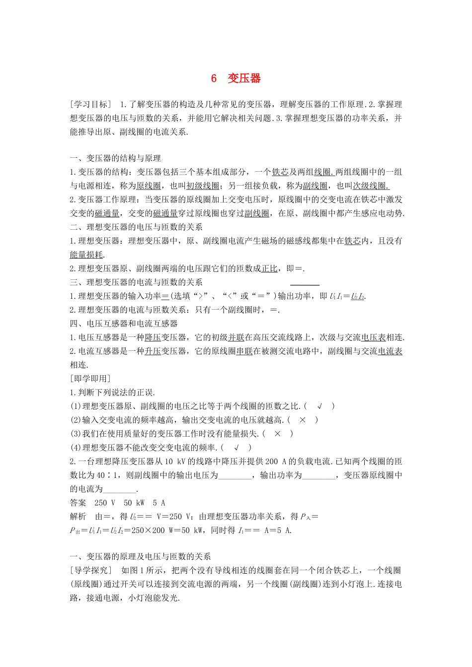 高中物理 第二章 交变电流 2.6 变压器学案 教科版选修3-2-教科版高二选修3-2物理学案_第1页