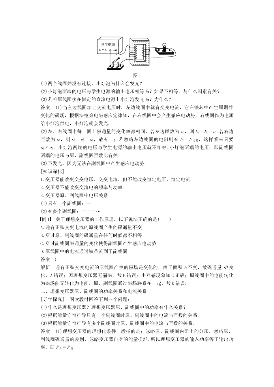 高中物理 第二章 交变电流 2.6 变压器学案 教科版选修3-2-教科版高二选修3-2物理学案_第2页