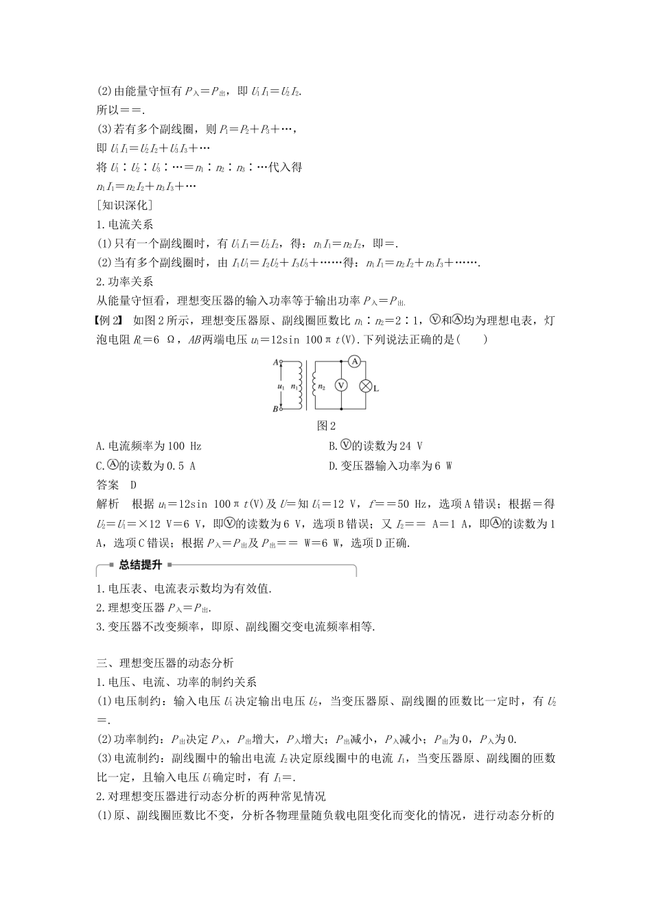 高中物理 第二章 交变电流 2.6 变压器学案 教科版选修3-2-教科版高二选修3-2物理学案_第3页