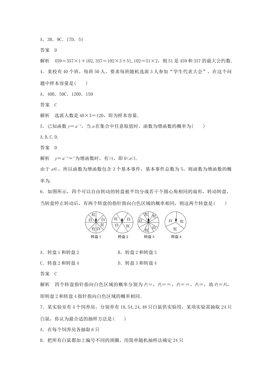 高中数学 模块综合试卷（二）（含解析）新人教A版必修3-新人教A版高一必修3数学试题_第2页