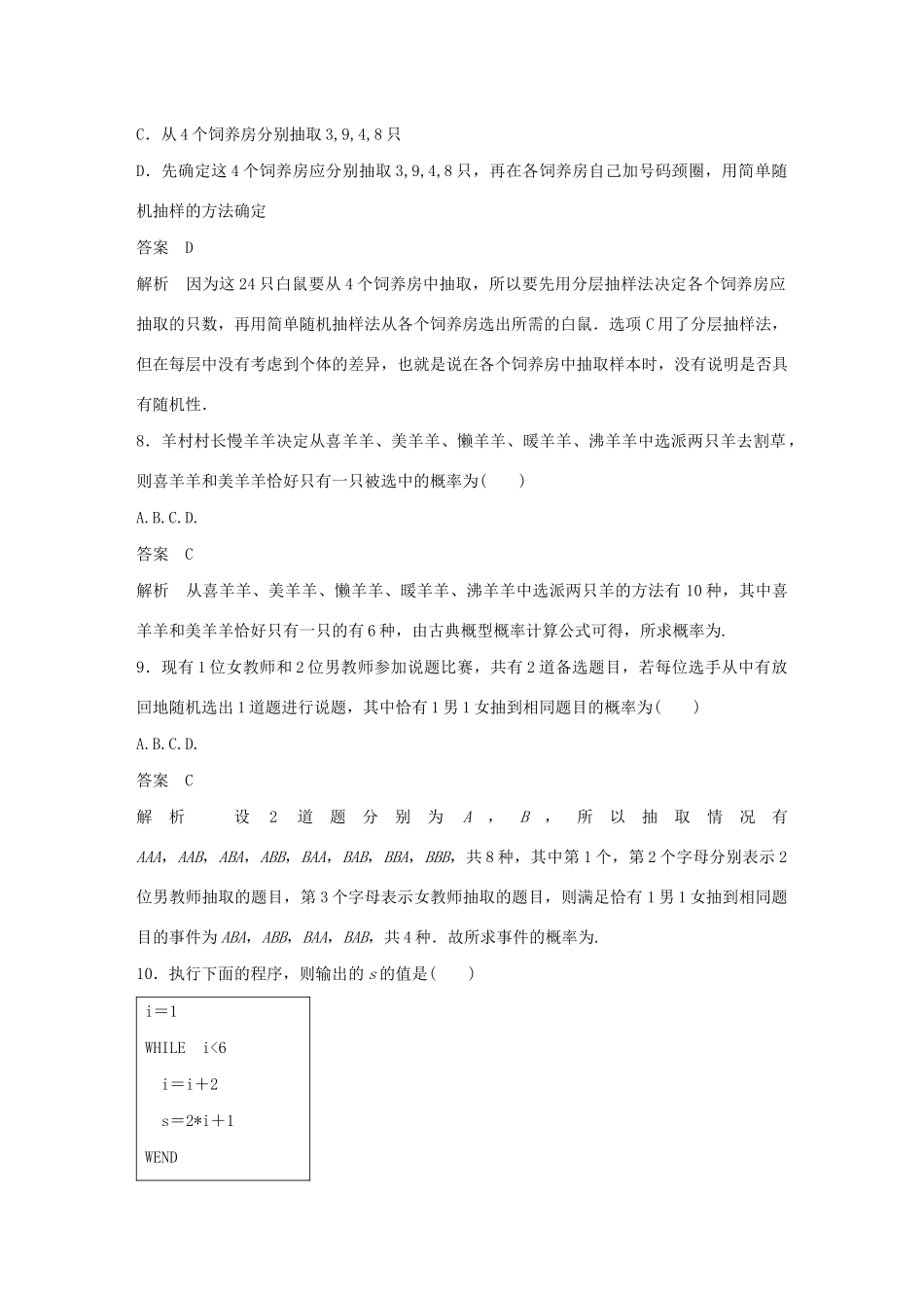 高中数学 模块综合试卷（二）（含解析）新人教A版必修3-新人教A版高一必修3数学试题_第3页