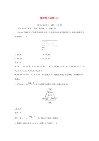 高中数学 模块综合试卷（二）（含解析）新人教A版必修3-新人教A版高一必修3数学试题
