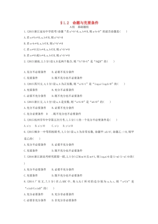 三年高考两年模拟（浙江版）高考数学一轮复习 第一章 集合与常用逻辑用语 1.2 命题与充要条件知能训练-浙江版高三全册数学试题