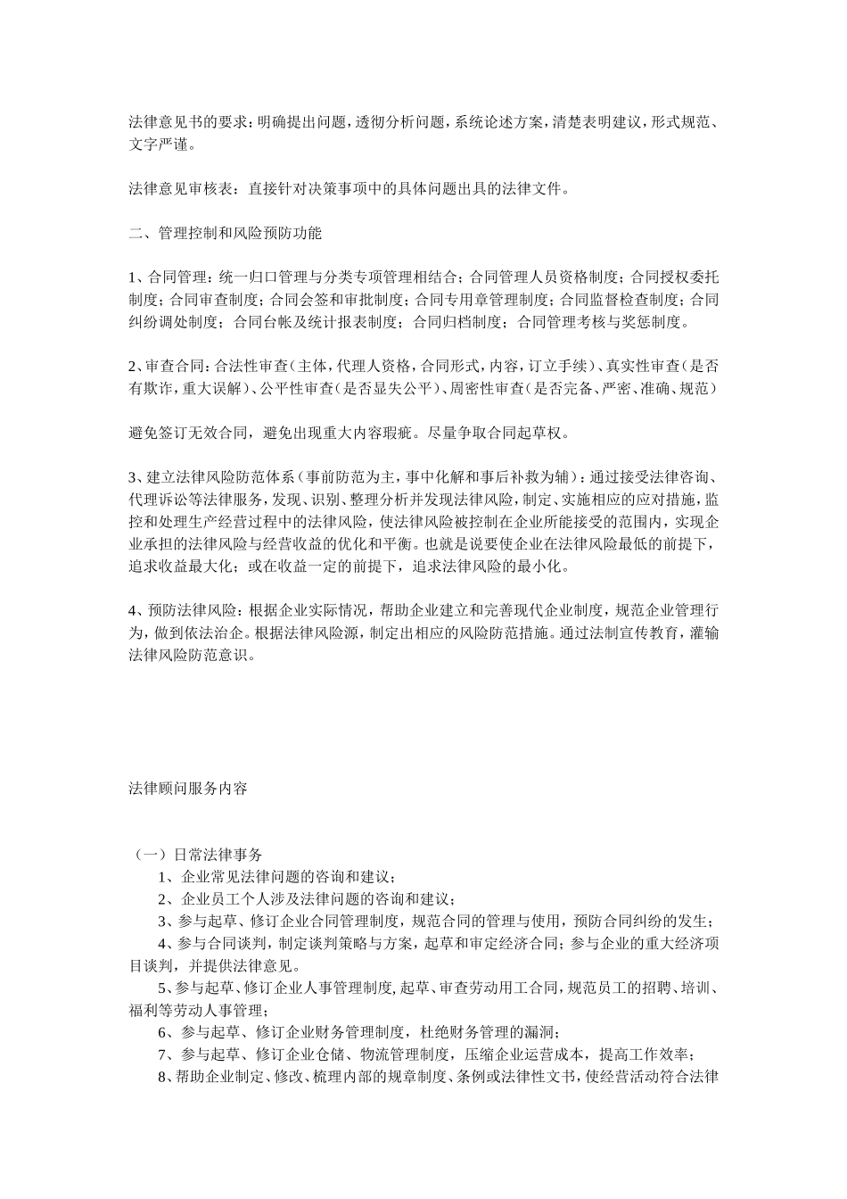 企业法律顾问工作职责及具体要求_第2页