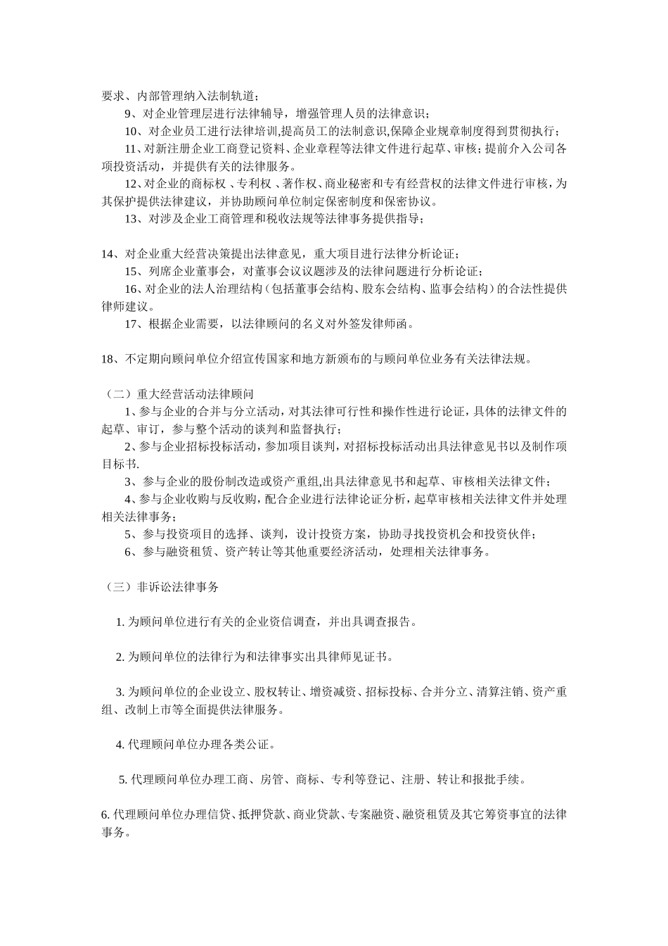 企业法律顾问工作职责及具体要求_第3页