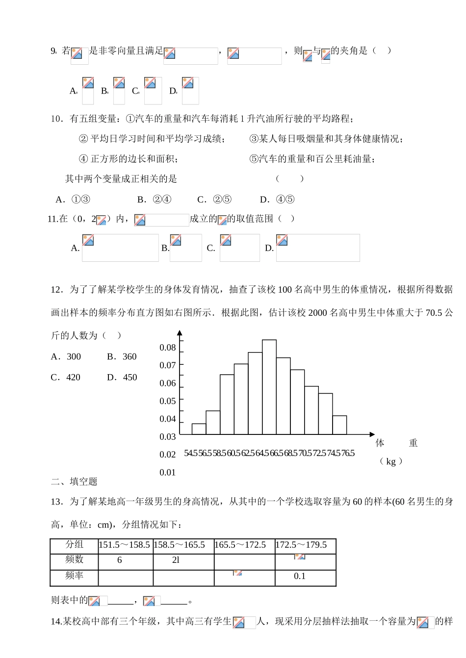 南安三中高一下学期数学周练试卷_第2页
