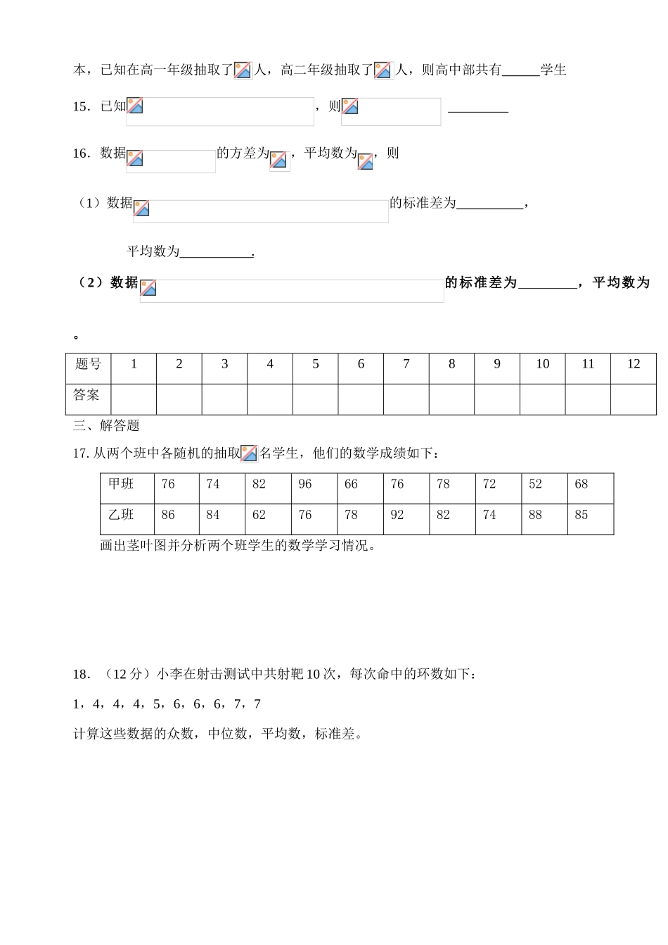 南安三中高一下学期数学周练试卷_第3页