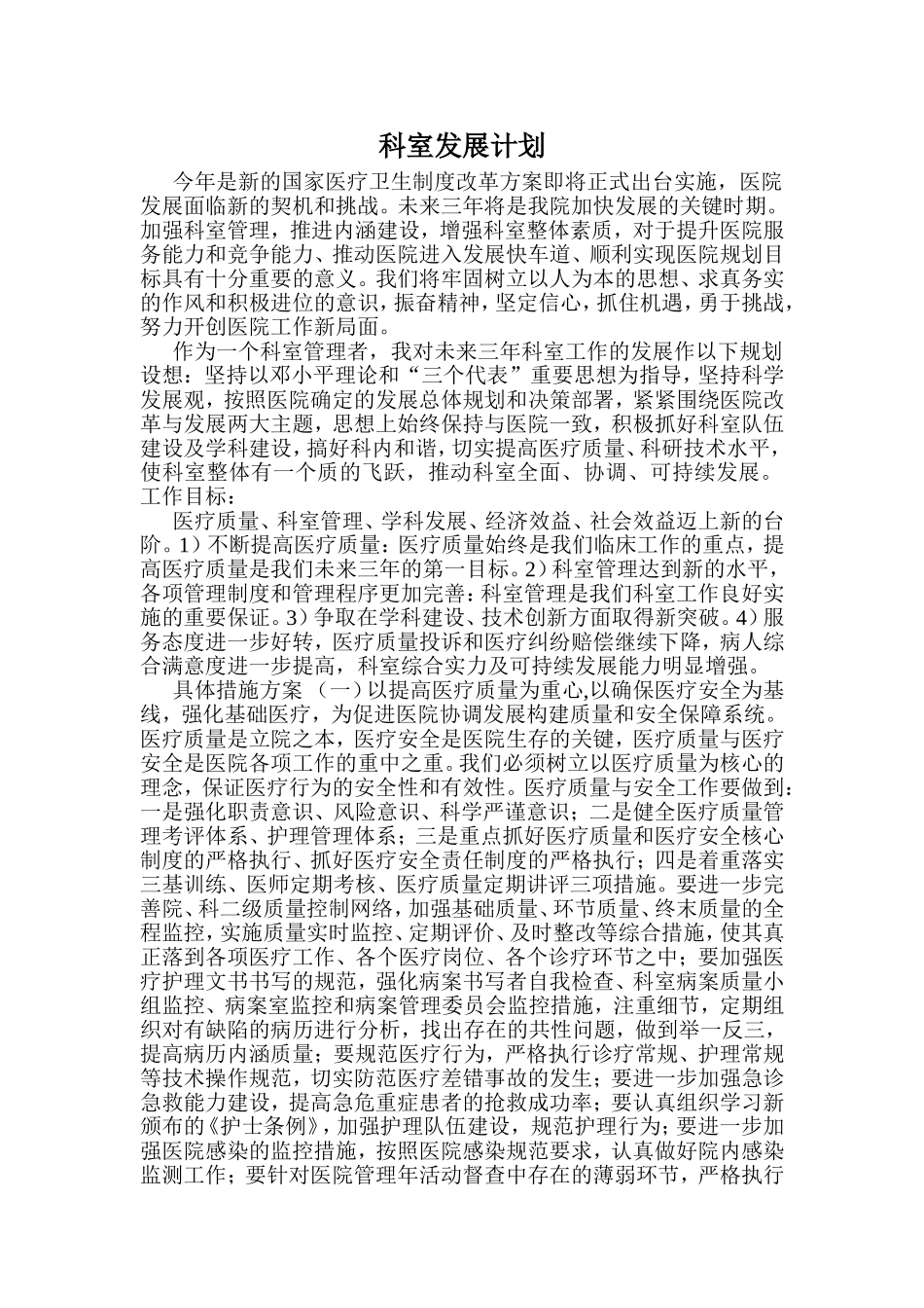 科室发展计划_第1页