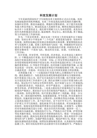 科室发展计划
