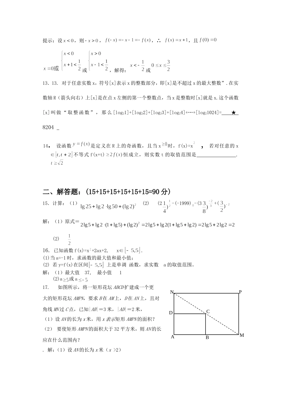 江苏省四星学校石庄中学高一数学期中考试  苏教版_第2页