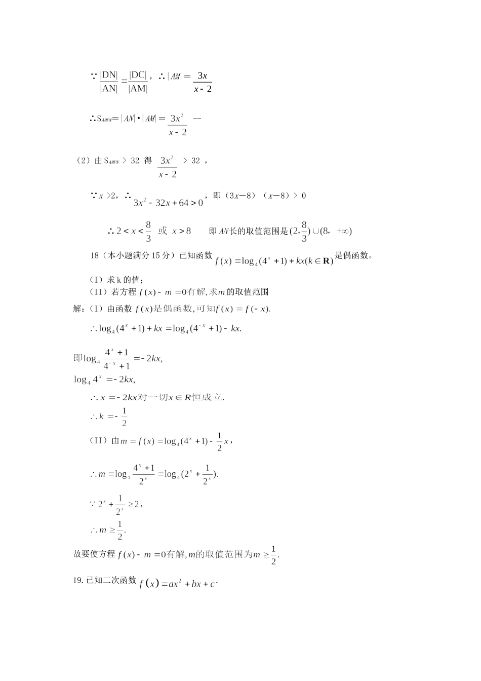 江苏省四星学校石庄中学高一数学期中考试  苏教版_第3页