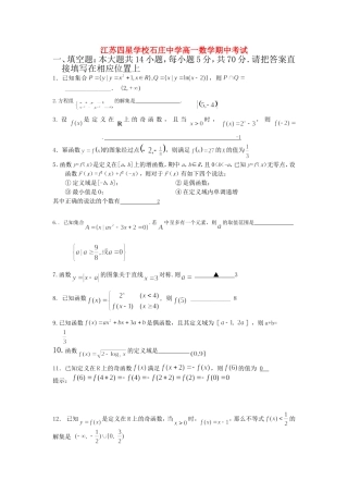 江苏省四星学校石庄中学高一数学期中考试  苏教版