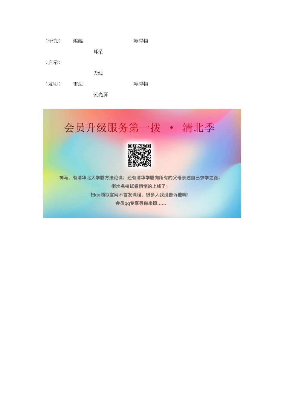 秋四年级语文上册 第二单元 6《蝙蝠和雷达》（第2课时）教案 新人教版-新人教版小学四年级上册语文教案_第3页