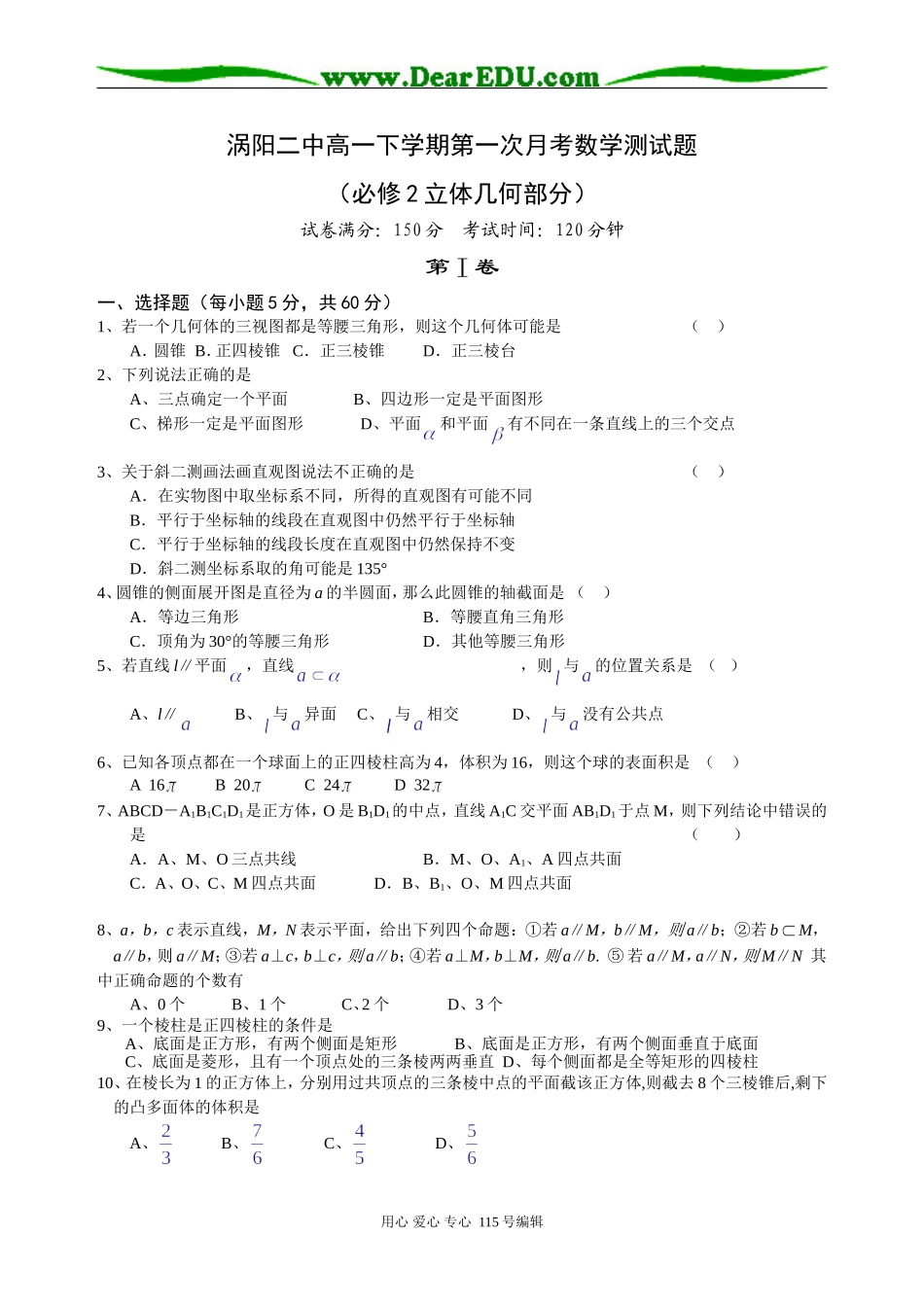 涡阳二中高一下学期第一次月考数学测试题北师大版必修二_第1页