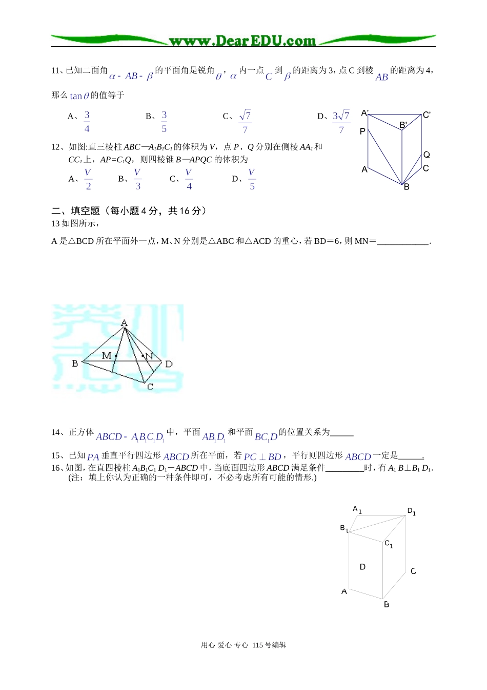 涡阳二中高一下学期第一次月考数学测试题北师大版必修二_第2页