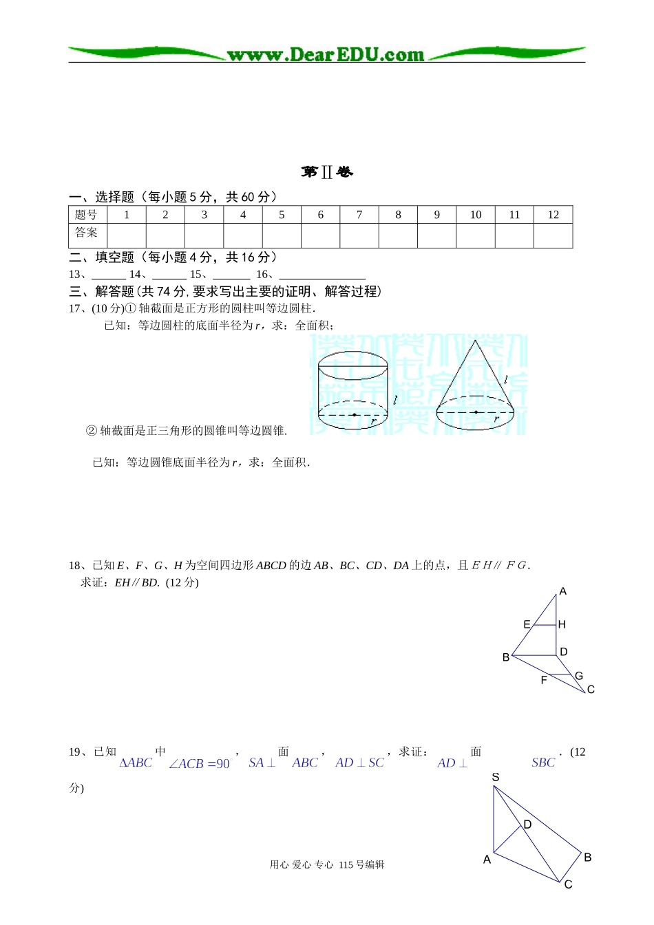 涡阳二中高一下学期第一次月考数学测试题北师大版必修二_第3页