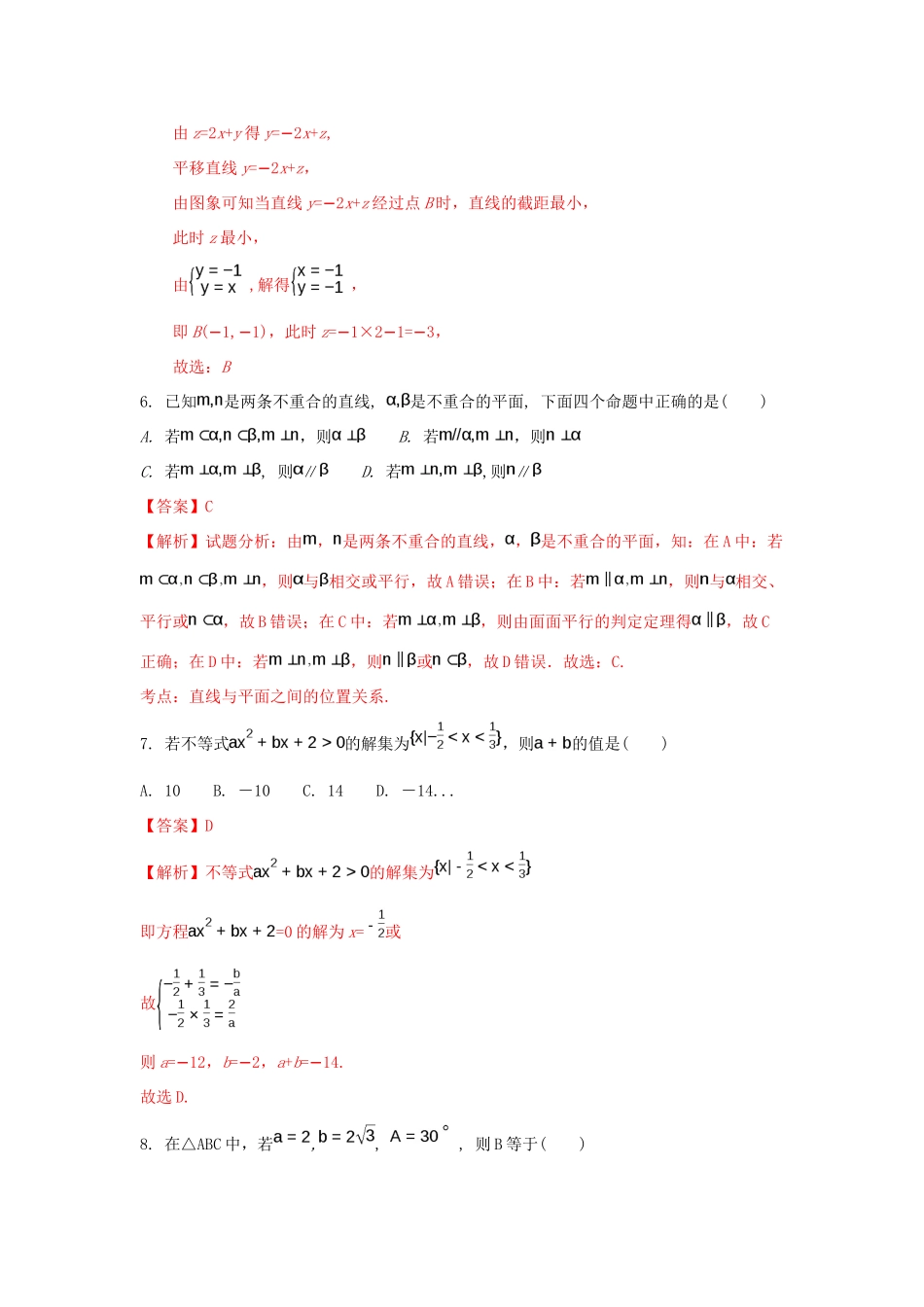 湖北省孝感市七校高一数学下学期期末考试试题 文（含解析）-人教版高一全册数学试题_第3页