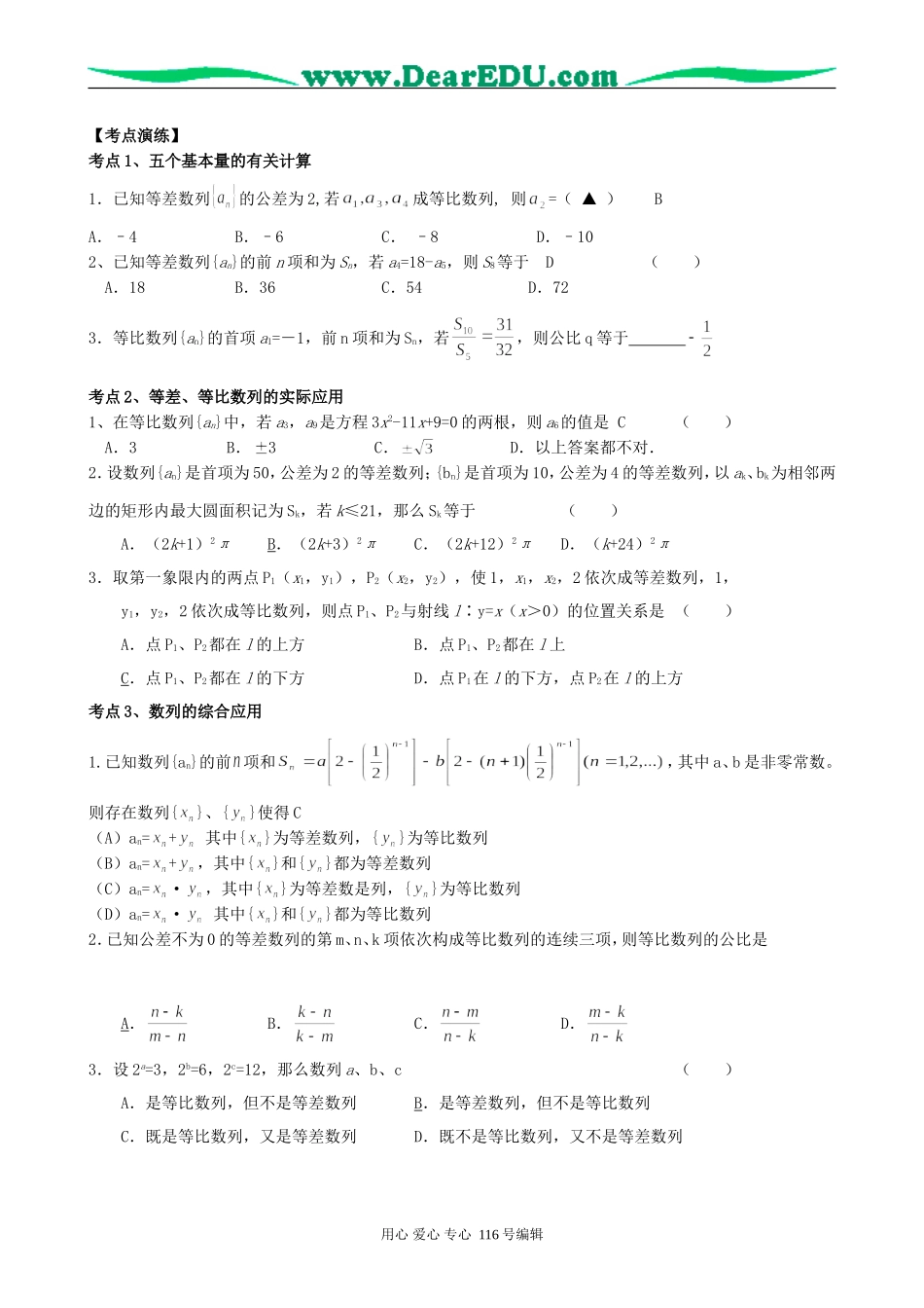 一线名师指点07年高考数学同步辅导第17讲等差数列与等比数列的性质及应用_第3页